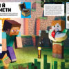 Minecraft. для початківців (Укр) Артбукс (9786177688463) (437222) - Зображення 4