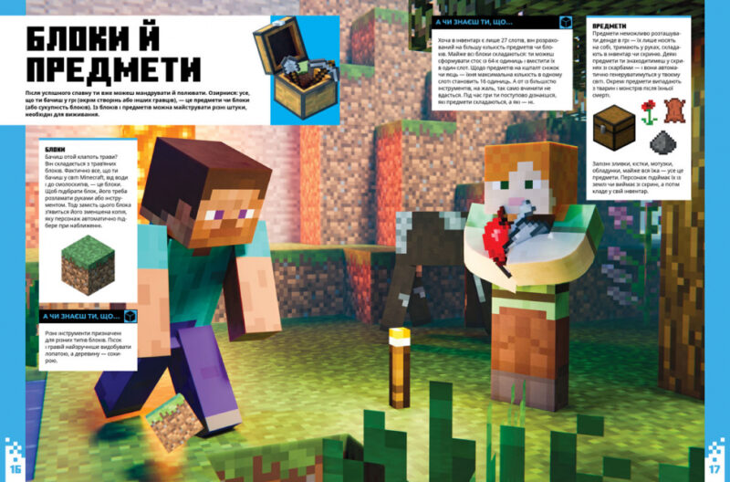 Minecraft. для початківців (Укр) Артбукс (9786177688463) (437222) - Зображення 4