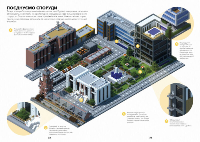 Minecraft. Довідник архітектора (Укр) Артбукс (9786177688197) (437223) - Зображення 4