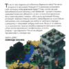 Minecraft. Довідник мініігор у режимі PvP (Укр) Артбукс (9786177688791) (440380) - Зображення 8