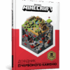 Minecraft. Довідник Червоного каменю (Укр) Артбукс (9786177688302) (437225)