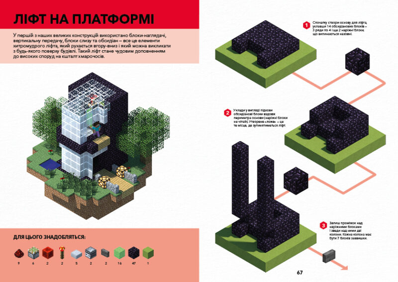 Minecraft. Довідник Червоного каменю (Укр) Артбукс (9786177688302) (437225) - Зображення 4