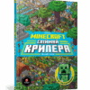 Minecraft. Спіймай крипера та інших мобів (Укр) Артбукс (9786177688852) (440381)