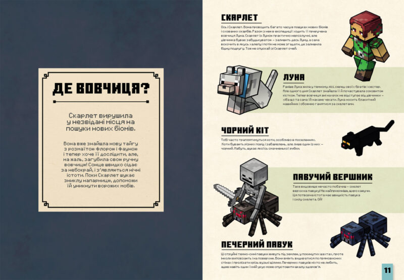 Minecraft. Спіймай крипера та інших мобів (Укр) Артбукс (9786177688852) (440381) - Зображення 3