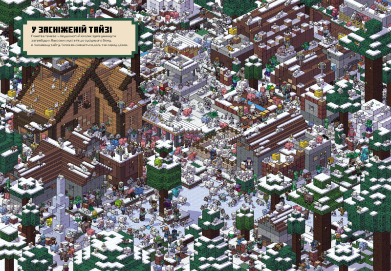 Minecraft. Спіймай крипера та інших мобів (Укр) Артбукс (9786177688852) (440381) - Зображення 4
