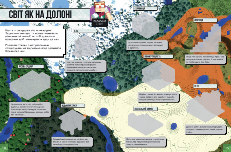 Minecraft. Стікербук для режиму Виживання (Укр) Артбукс (9786177688067) (440545) - Зображення 4