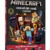 Minecraft. Нижній світ і Край Стікербук (Укр) Артбукс (9786177688326) (440546)
