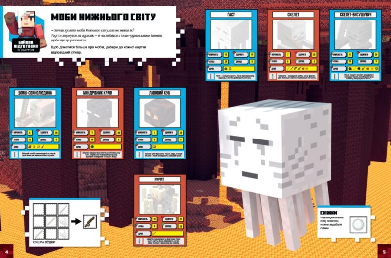 Minecraft. Нижній світ і Край Стікербук (Укр) Артбукс (9786177688326) (440546) - Зображення 2