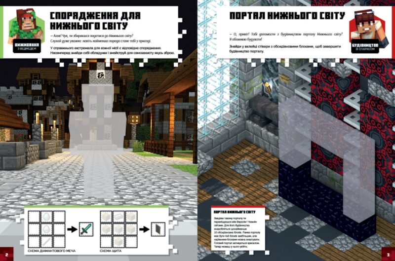 Minecraft. Нижній світ і Край Стікербук (Укр) Артбукс (9786177688326) (440546) - Зображення 3