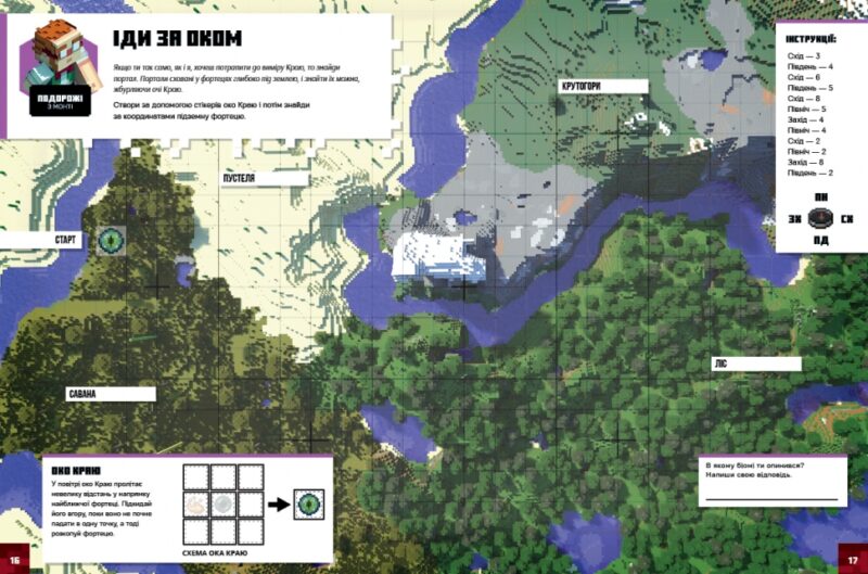 Minecraft. Нижній світ і Край Стікербук (Укр) Артбукс (9786177688326) (440546) - Зображення 6