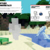 Minecraft. Підводні пригоди Стікербук (Укр) Артбукс (9786177688494) (440547) - Зображення 3
