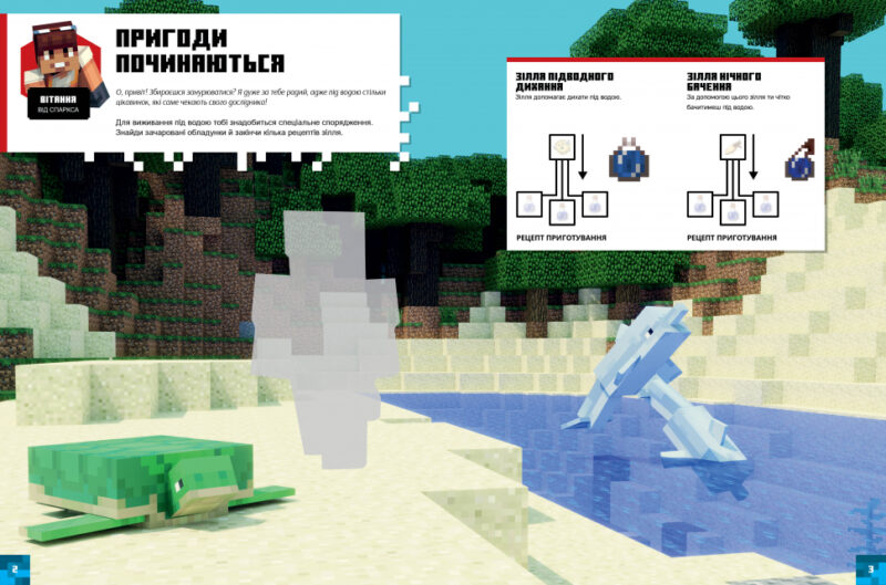 Minecraft. Підводні пригоди Стікербук (Укр) Артбукс (9786177688494) (440547) - Зображення 3