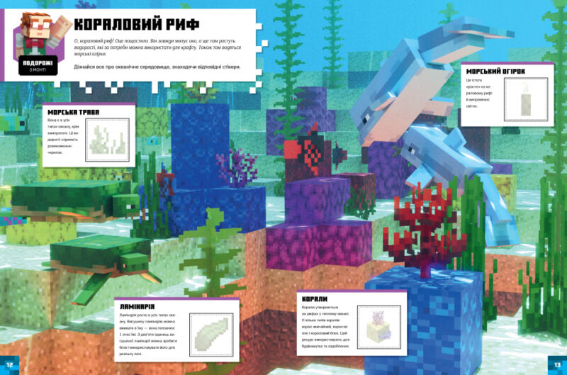 Minecraft. Підводні пригоди Стікербук (Укр) Артбукс (9786177688494) (440547) - Зображення 5