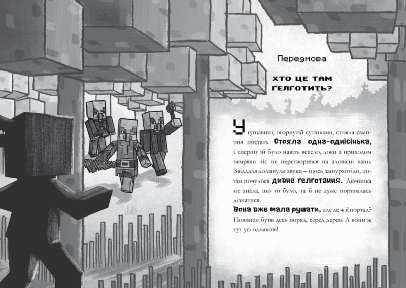 Minecraft. Цифрова загроза Книга 4 (Укр) Артбукс (9786177688692) (437227) - Зображення 2