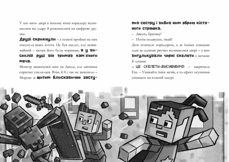 Minecraft. Цифрова загроза Книга 4 (Укр) Артбукс (9786177688692) (437227) - Зображення 3