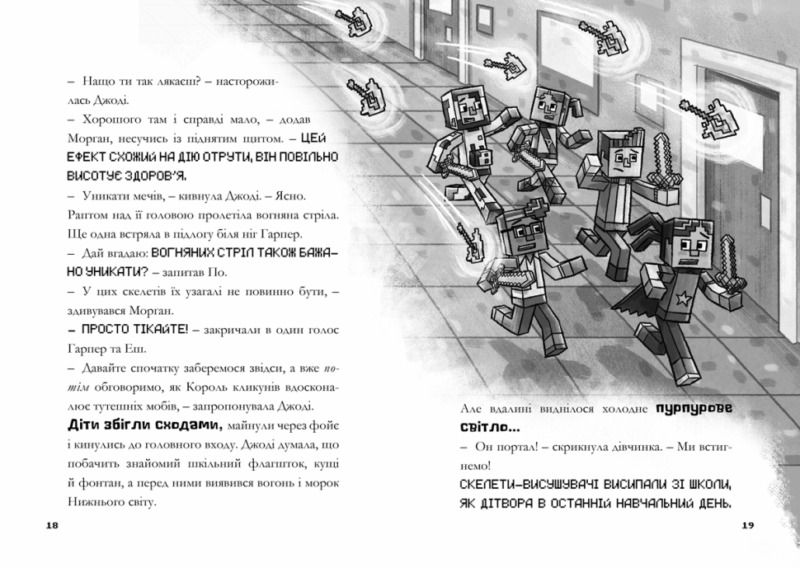 Minecraft. Цифрова загроза Книга 4 (Укр) Артбукс (9786177688692) (437227) - Зображення 4