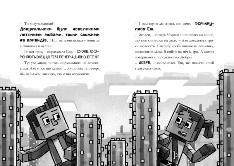 Minecraft. Цифрова загроза Книга 4 (Укр) Артбукс (9786177688692) (437227) - Зображення 5