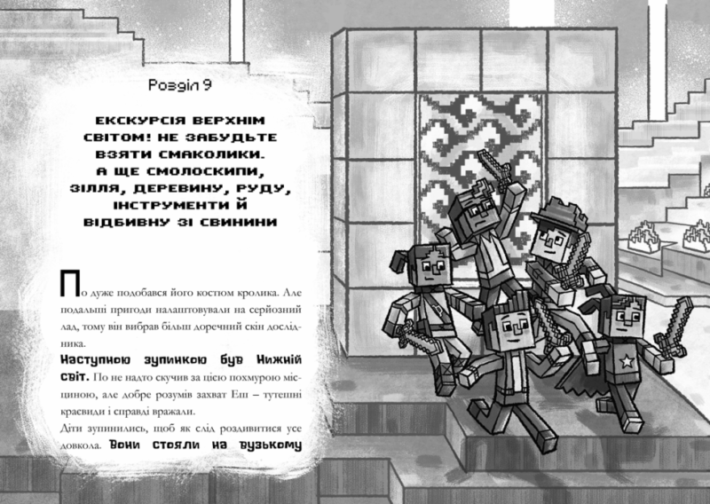 Minecraft. Цифрова загроза Книга 4 (Укр) Артбукс (9786177688692) (437227) - Зображення 6