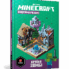 Minecraft. Будуймо разом! Країна зомбі (Укр) Артбукс (9786177688845) (443975)
