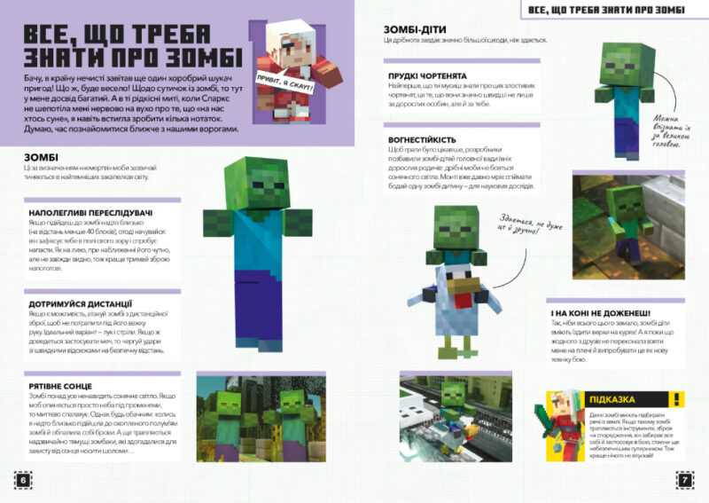 Minecraft. Будуймо разом! Країна зомбі (Укр) Артбукс (9786177688845) (443975) - Зображення 2