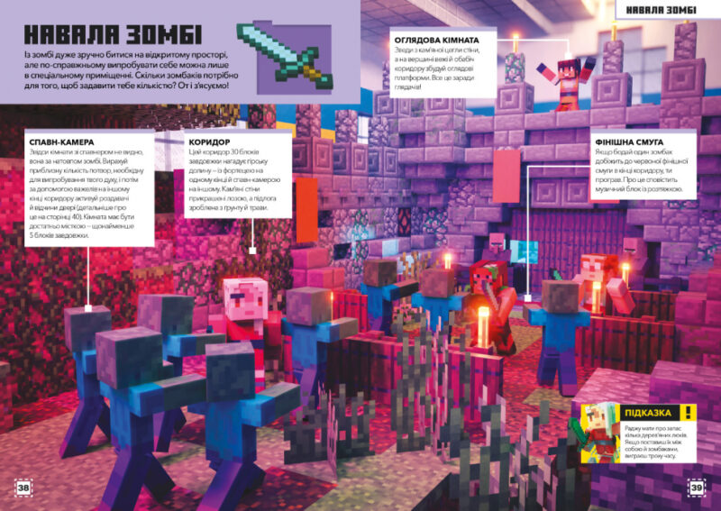 Minecraft. Будуймо разом! Країна зомбі (Укр) Артбукс (9786177688845) (443975) - Зображення 4