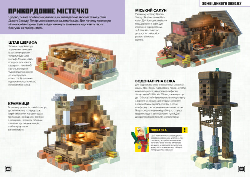 Minecraft. Будуймо разом! Країна зомбі (Укр) Артбукс (9786177688845) (443975) - Зображення 5