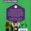Minecraft. Будуймо разом! Країна зомбі (Укр) Артбукс (9786177688845) (443975) - Зображення 6
