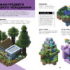 Minecraft. Довідник чарів та зілля (Укр) Артбукс (9786177688470) (437229) - Зображення 5