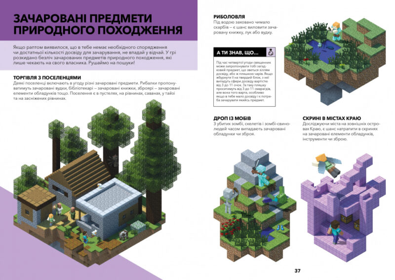Minecraft. Довідник чарів та зілля (Укр) Артбукс (9786177688470) (437229) - Зображення 5