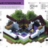 Minecraft. Довідник чарів та зілля (Укр) Артбукс (9786177688470) (437229) - Зображення 6
