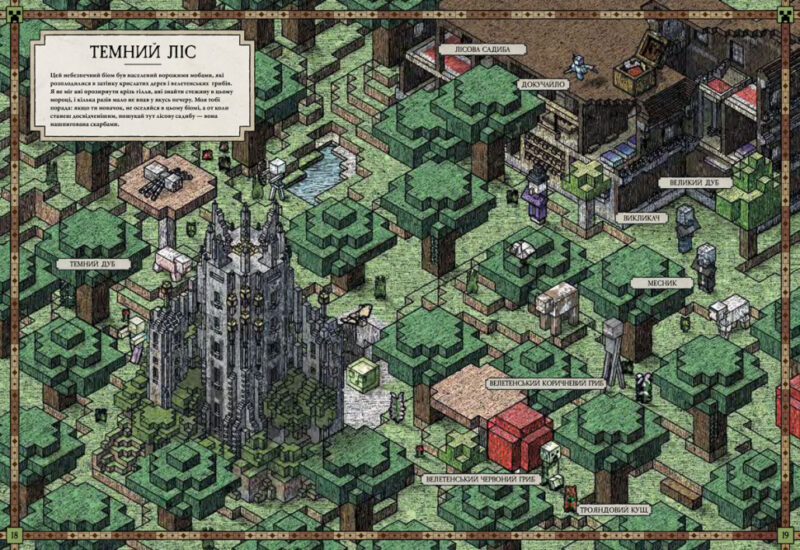 Minecraft. Карти Довідник першопрохідця (Укр) Артбукс (9786177688425) (443976) - Зображення 7