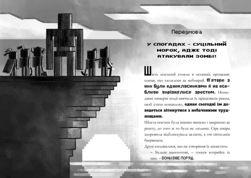 Minecraft. Ніч Кажанів Книга 2 (Укр) Артбукс (9786177688418) (437237) - Зображення 2