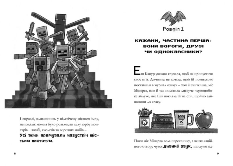 Minecraft. Ніч Кажанів Книга 2 (Укр) Артбукс (9786177688418) (437237) - Зображення 3