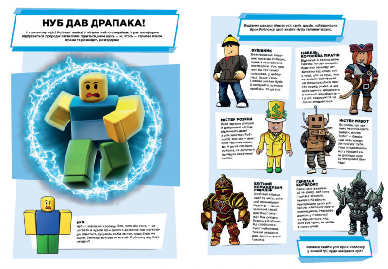 Roblox. Куди подівся Нуб? (Укр) Артбукс (9786177688685) (437637) - Зображення 2