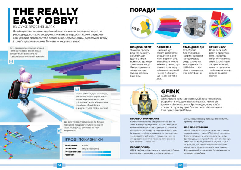 Roblox. Найкращі батальні ігри (Укр) Артбукс (9786177688937) (443988) - Зображення 2