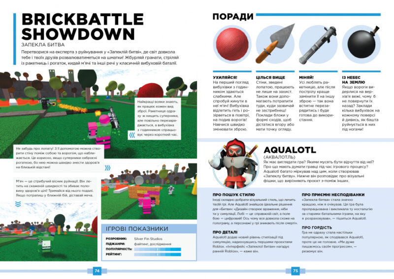 Roblox. Найкращі батальні ігри (Укр) Артбукс (9786177688937) (443988) - Зображення 3