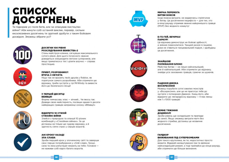 Roblox. Найкращі батальні ігри (Укр) Артбукс (9786177688937) (443988) - Зображення 5