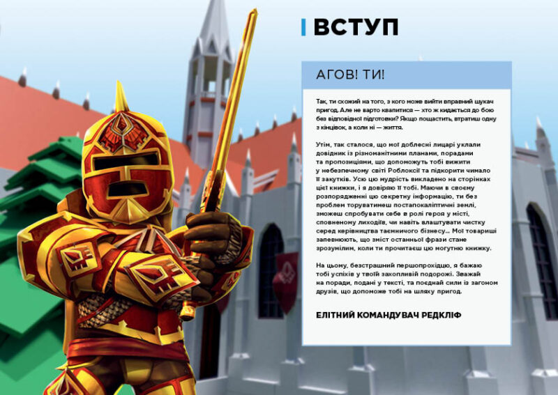 Roblox. Найкращі пригодницькі ігри (Укр) Артбукс (9786177688333) (437638) - Зображення 2