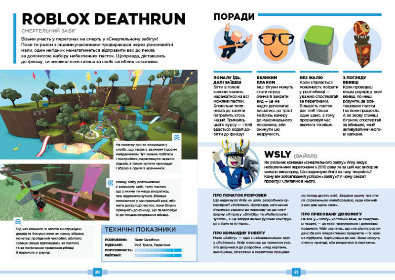 Roblox. Найкращі пригодницькі ігри (Укр) Артбукс (9786177688333) (437638) - Зображення 3