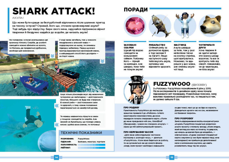 Roblox. Найкращі пригодницькі ігри (Укр) Артбукс (9786177688333) (437638) - Зображення 4