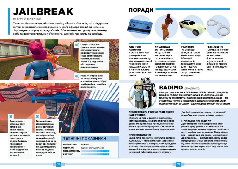 Roblox. Найкращі пригодницькі ігри (Укр) Артбукс (9786177688333) (437638) - Зображення 5