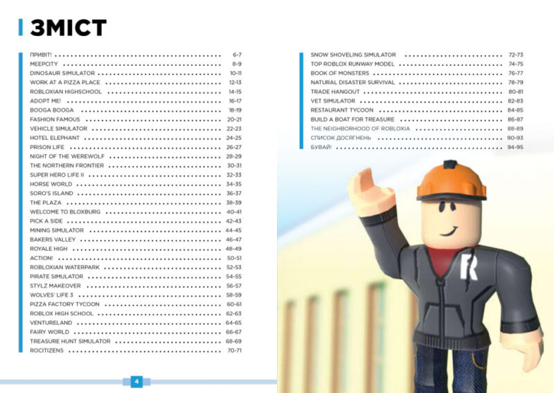 Roblox. Найкращі рольові ігри (Укр) Артбукс (9786177688548) (437639) - Зображення 2
