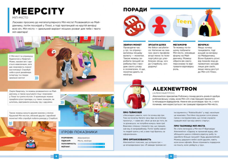 Roblox. Найкращі рольові ігри (Укр) Артбукс (9786177688548) (437639) - Зображення 3