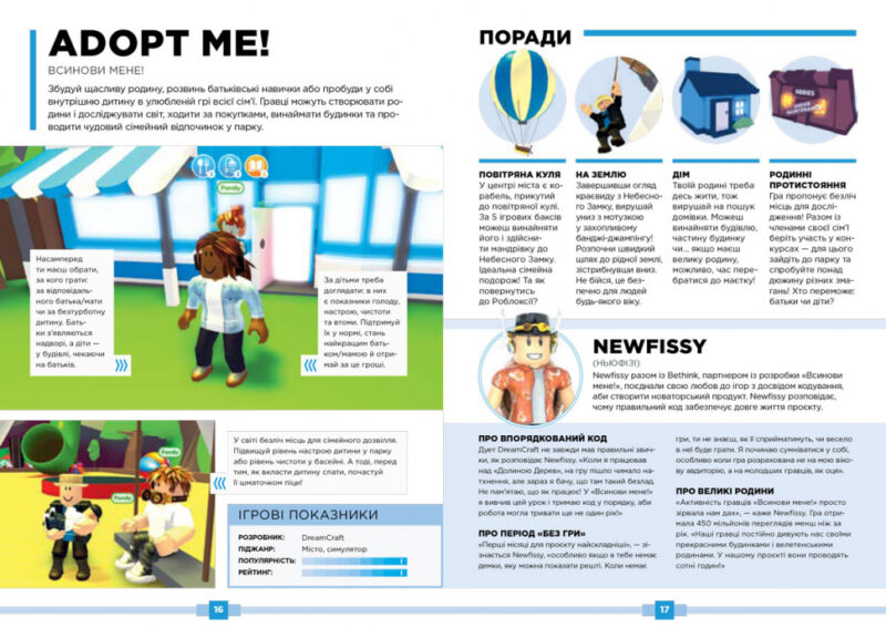 Roblox. Найкращі рольові ігри (Укр) Артбукс (9786177688548) (437639) - Зображення 4