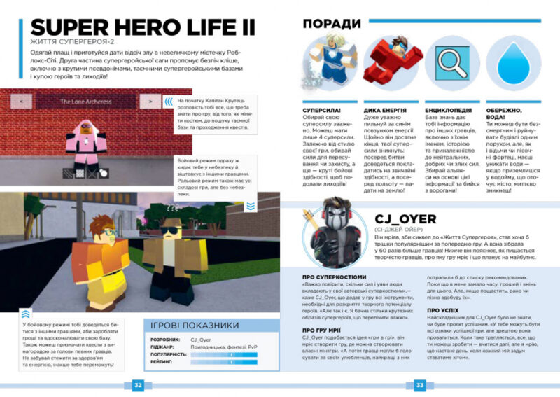 Roblox. Найкращі рольові ігри (Укр) Артбукс (9786177688548) (437639) - Зображення 5