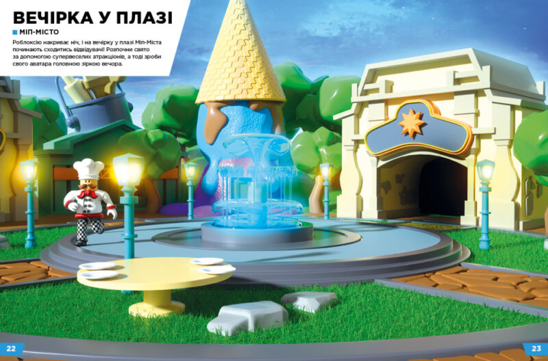 Roblox. Найкращий аватар Стікербук (Укр) Артбукс (9786177688340) (443987) - Зображення 5