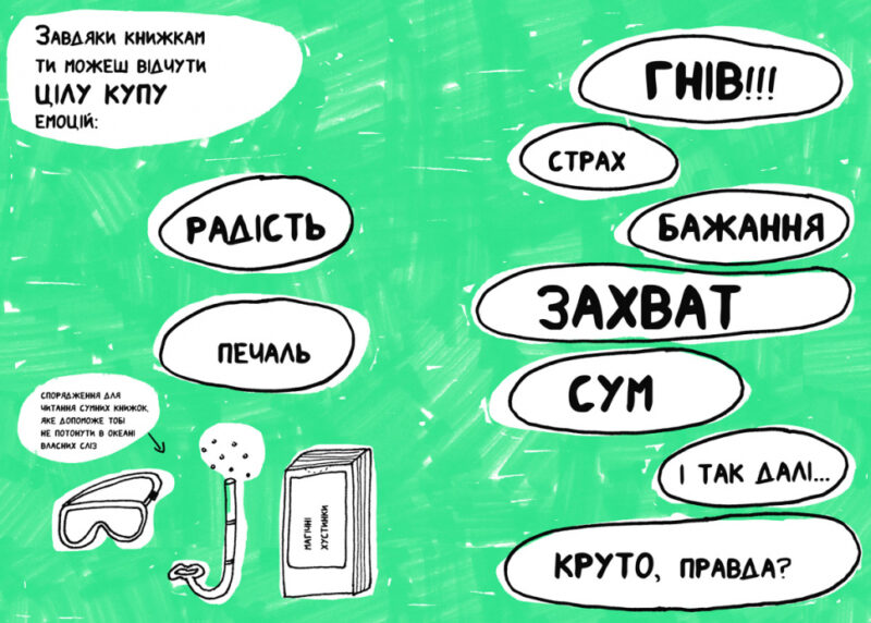 Книжка, яка допоможе полюбити книжки навіть тим, хто не любить читати (Укр) Артбукс (9786177688296) (443989) - Зображення 4