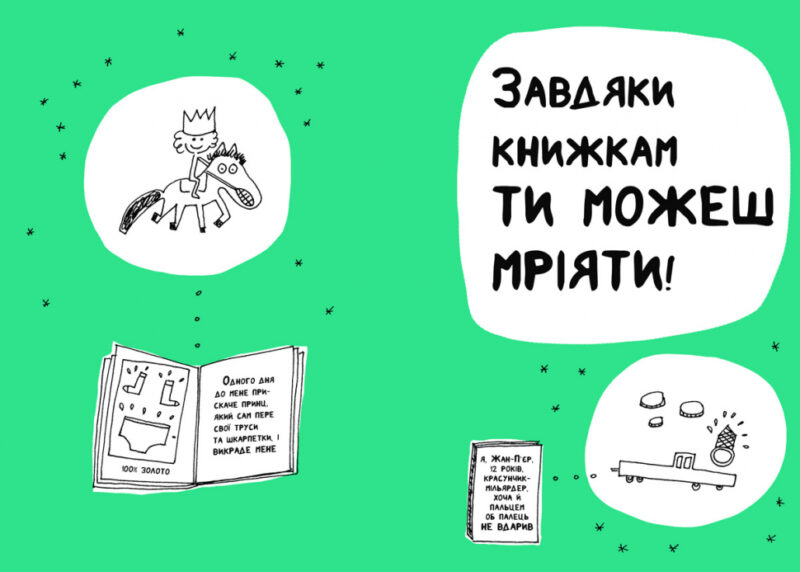 Книжка, яка допоможе полюбити книжки навіть тим, хто не любить читати (Укр) Артбукс (9786177688296) (443989) - Зображення 5
