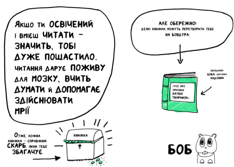 Книжка, яка допоможе полюбити книжки навіть тим, хто не любить читати (Укр) Артбукс (9786177688296) (443989) - Зображення 7