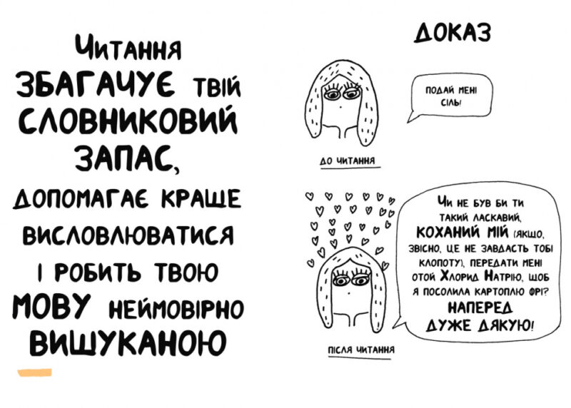 Книжка, яка допоможе полюбити книжки навіть тим, хто не любить читати (Укр) Артбукс (9786177688296) (443989) - Зображення 8